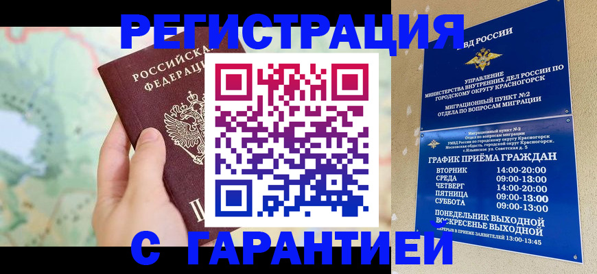 прописка для военкомата в Комсомольске-на-Амуре