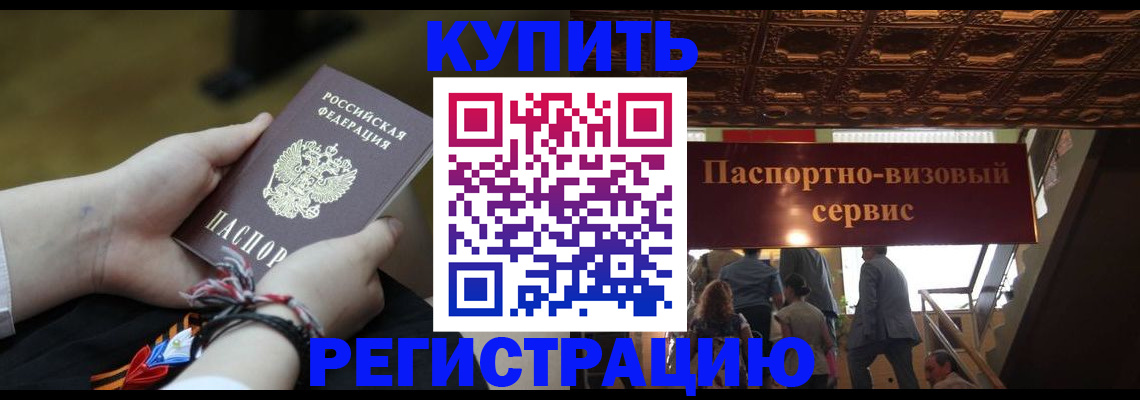 прописка для военкомата в Комсомольске-на-Амуре